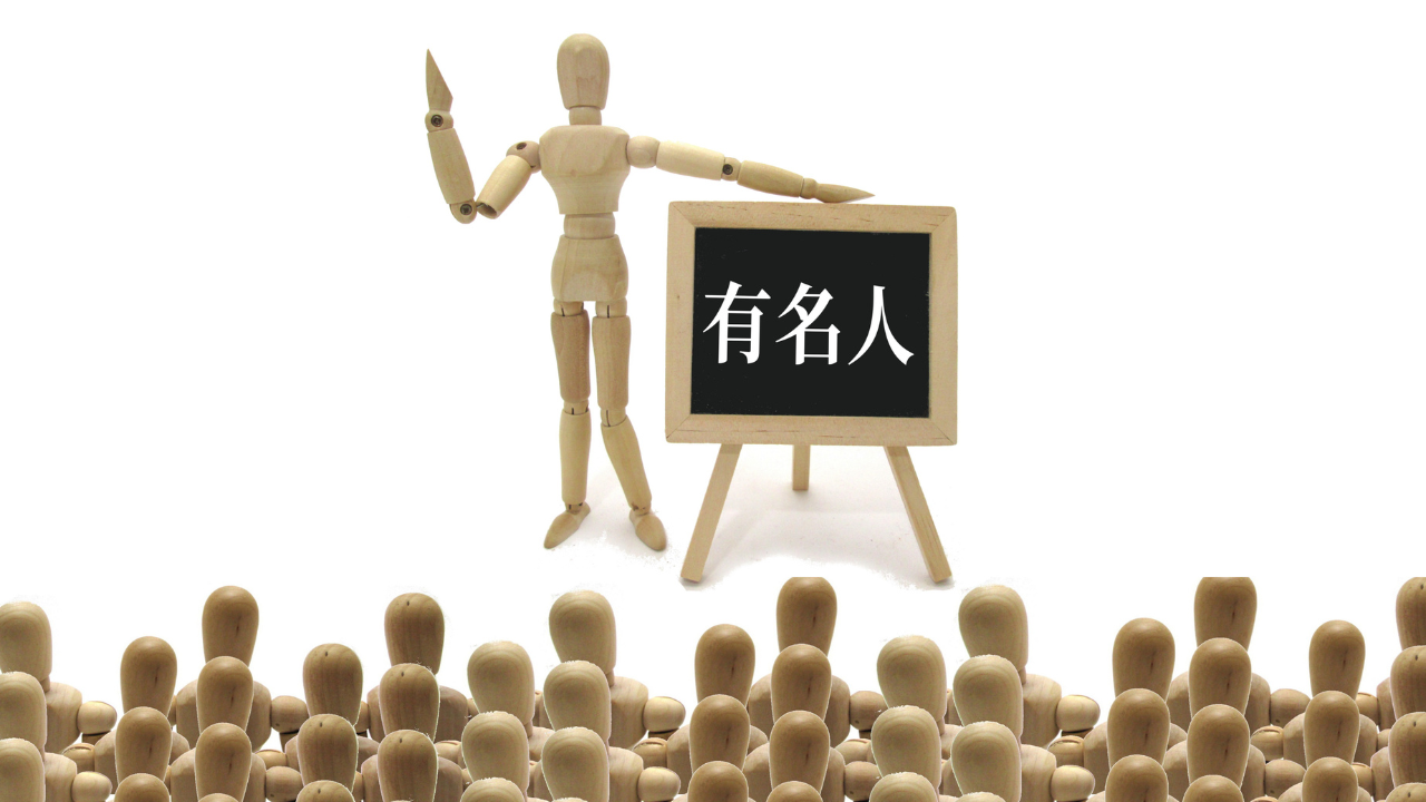 有名芸能人たちの意外な本名まとめ｜俳優・お笑い芸人・歌手の“本当の名前”を大公開！